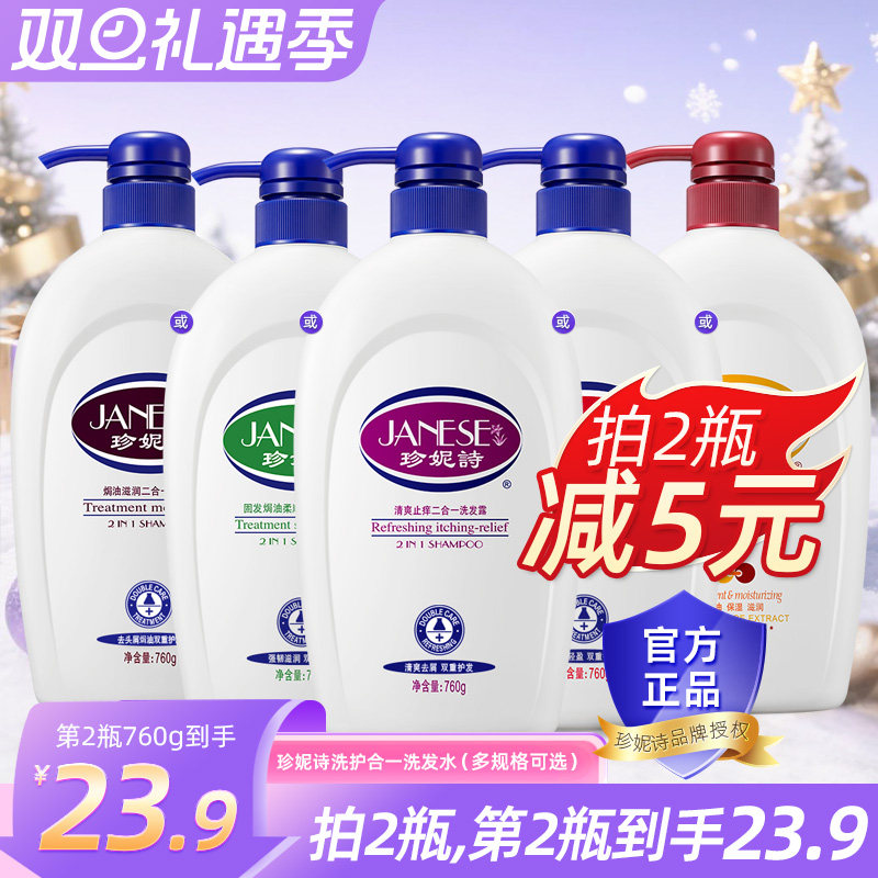 珍妮诗洗发水清爽止痒去屑控油营养焗油滋润顺滑洗头水男女洗发露