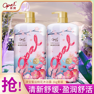 澳宝沐浴露蜜运桃花1kg大瓶套装 温和洁净保湿 滋润香氛沐浴液正品