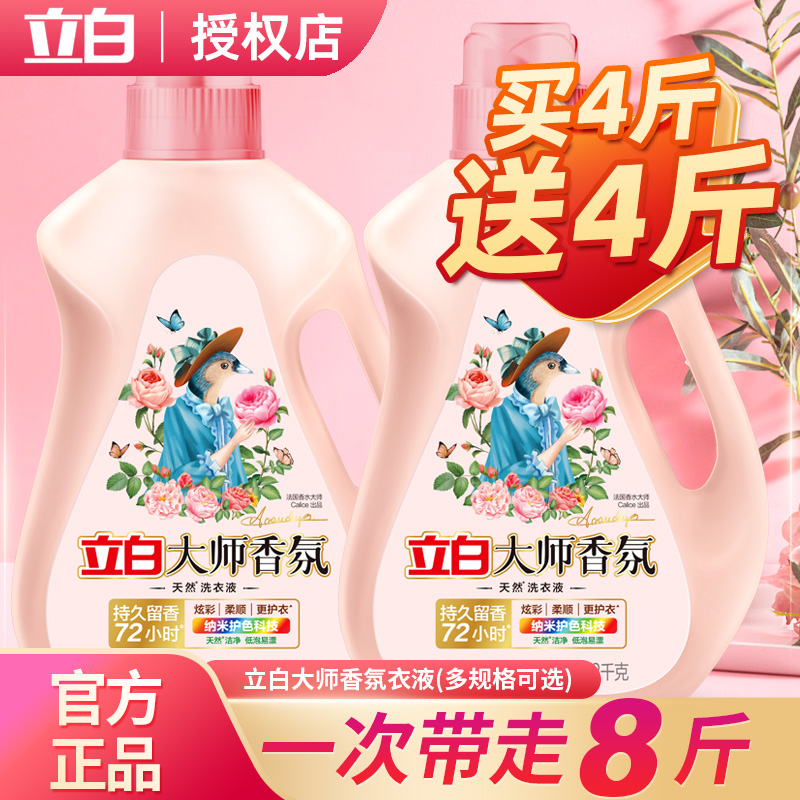 立白香水洗衣液大师香氛持久留香