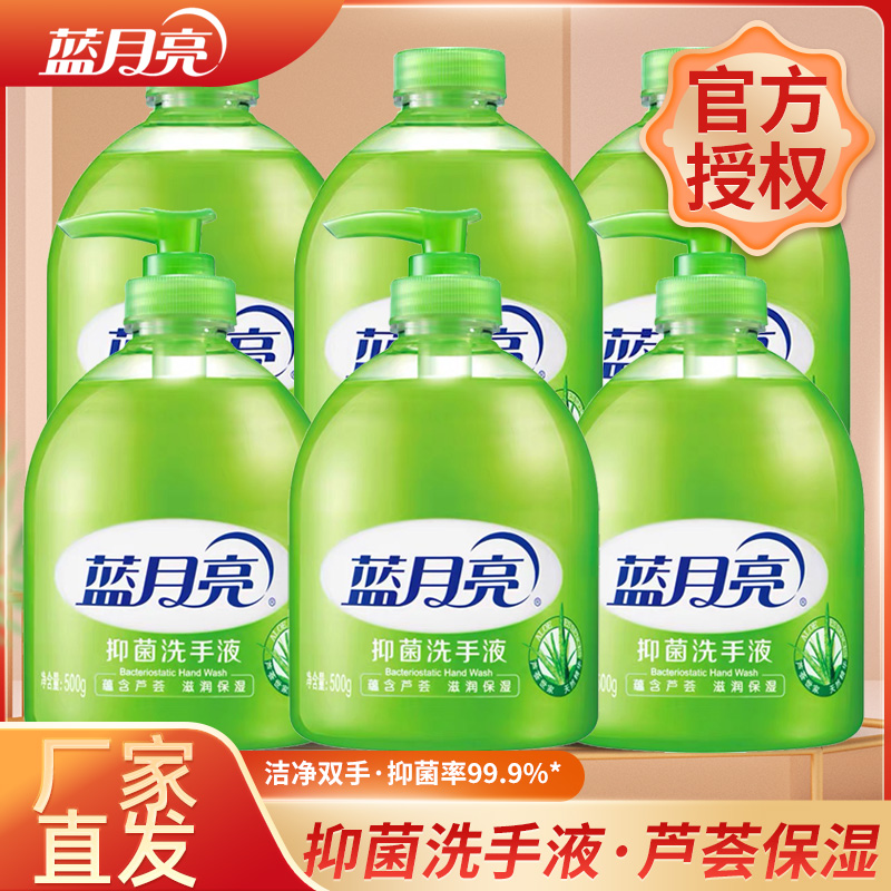 蓝月亮洗手液家用芦荟滋润杀菌消毒实惠装补充装除菌抑菌官方正品