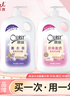 澳滋沐浴露大容量家庭装洁净亲肤薰衣草珍珠樱花玫瑰香氛沐浴液