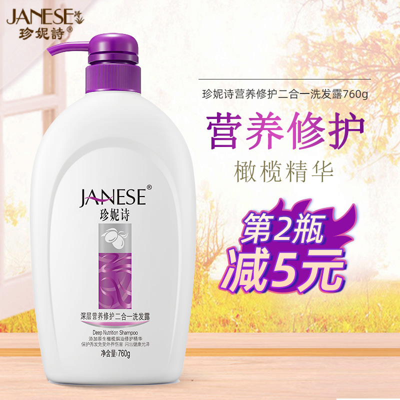珍妮诗760g橄榄油深层营养修护二合一洗发露清洁修复大瓶装洗发水