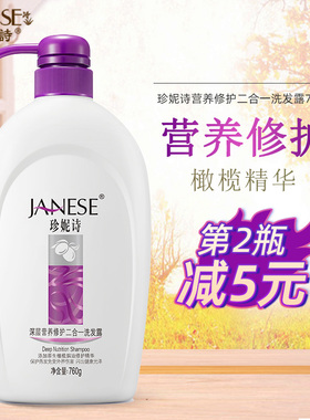 珍妮诗760g橄榄油深层营养修护二合一洗发露清洁修复大瓶装洗发水