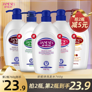 珍妮诗洗发水清爽止痒去屑控油营养焗油滋润顺滑洗头水男女洗发露