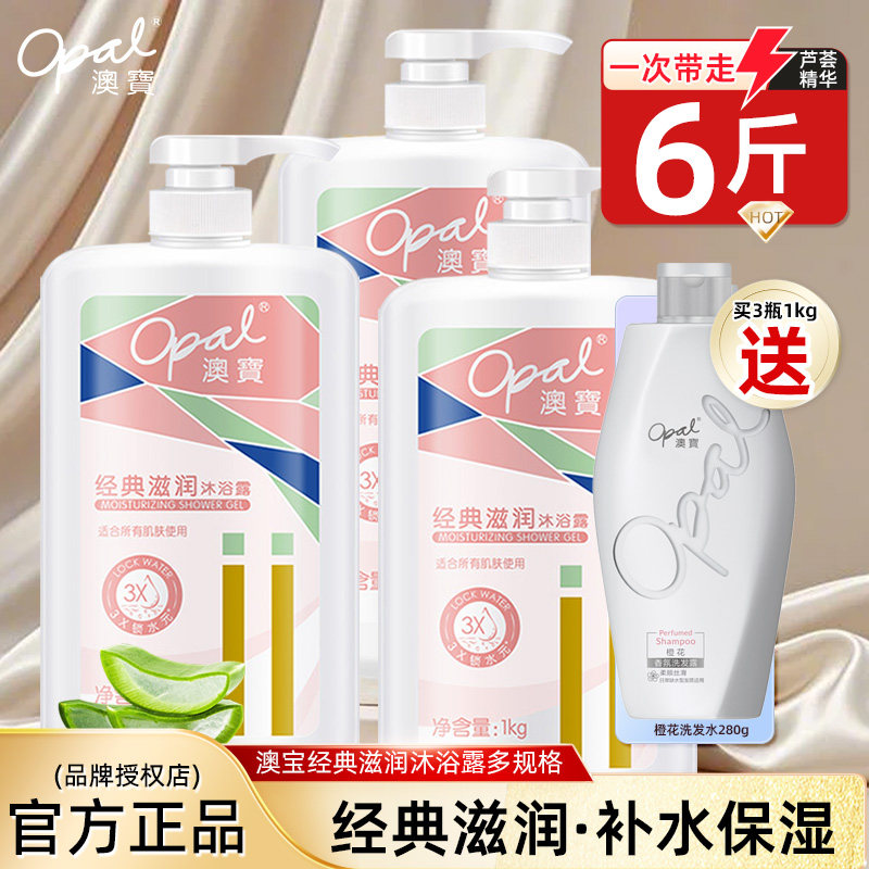 澳宝沐浴露经典滋润芦荟保湿补水温和清洁留香男女沐浴液官方正品