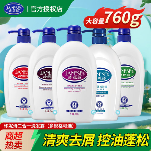 珍妮诗洗发水760g/430g/260g任选