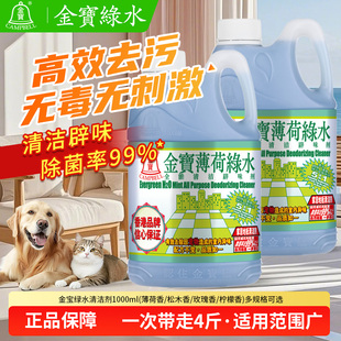 香港金宝绿水薄荷清香柠檬玫瑰多用途家用除菌去污速干地板清洁剂