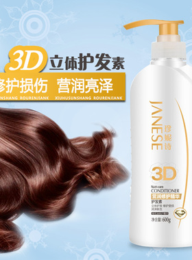 珍妮诗护发素600g营润修护头发3D立体护发深层修护损伤发质焗油膏