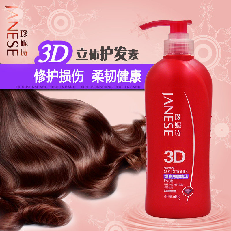 珍妮诗护发素600g焗油滋养头发3D立体护发改善毛糙干枯强韧秀发,美发护发/假发,护发素,淘宝优惠券,粉丝福利购,淘宝优惠卷