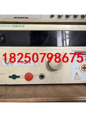 二手 南京长盛CS2670AX耐压仪议价