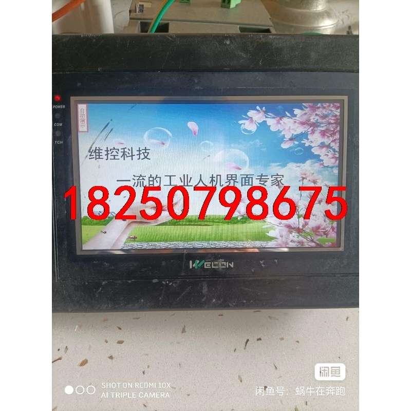 维控工控屏LEVI750LK 工业屏议价