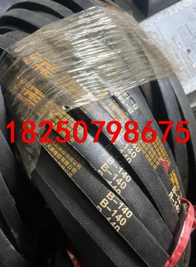 农用机械皮带，天鹏 B-140 传动皮带，B-3550Li皮议价