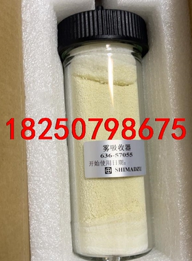 岛津雾吸收器636-57084，636-57055议价