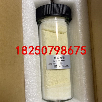 岛津雾吸收器636-57084，636-57055议价