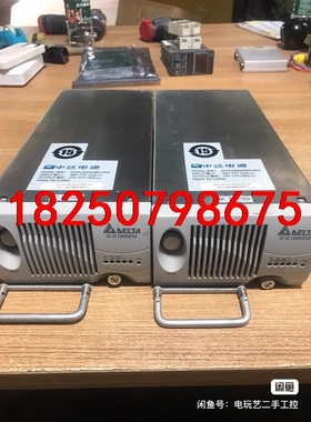 拆机中达电通降压模块2个，DCM1000W48S2401，成议价
