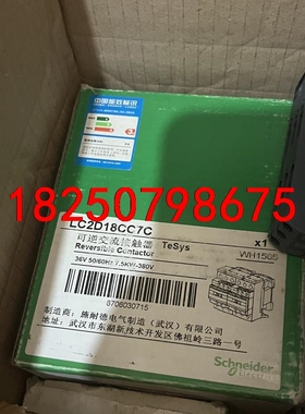 施耐德LC2D18CC7C 就一个 可直接拍议价