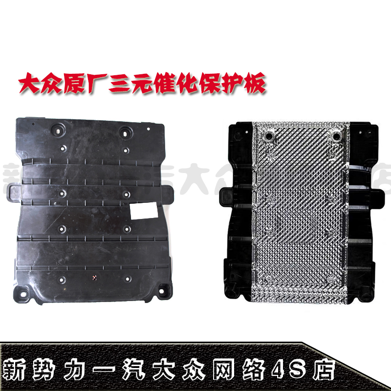 原装高7高尔夫7.5rline奥迪A3三元催化保护底护板静音隔热板改装