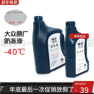 一汽大众防冻液原厂粉红色G12EVO新宝来迈腾捷达高尔夫速腾冷却液