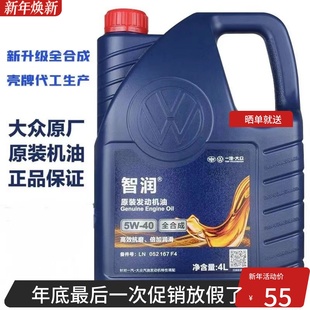 一汽大众全合成原厂新宝来速腾捷达原装 机油润滑油sm大众机油5w40