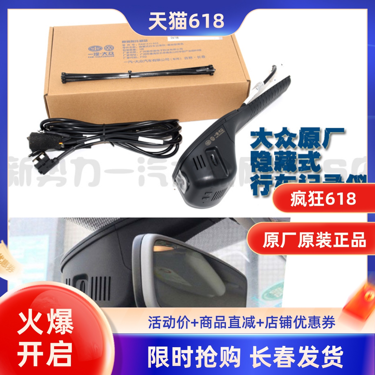 一汽大众宝来高清夜视行车记录仪