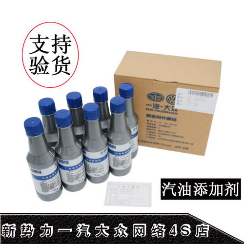汽油添加剂一汽大众除积碳正品
