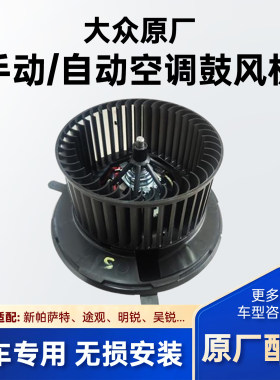 大众明锐途观速腾途安迈腾鼓风机