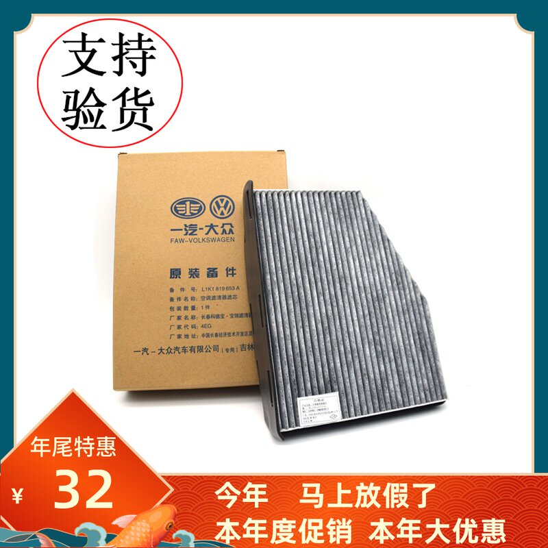 适用一汽大众原厂空调滤清器CC速腾迈腾高尔夫6空调滤芯空滤空气在类目 汽车/用品/配件/改装, 汽车零配件, 滤芯, 空调滤芯中 - 来自Buy2taobao.com提供专业的淘宝代购服务