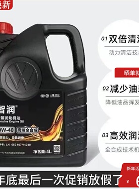 一汽大众迈腾CC高六速腾迈腾机油0W-40全合成机油SN级高端机油040