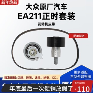 大众原厂奥迪A3Q2LQ3高尔夫7EA2111.4T发动机正时皮带套装涨紧轮
