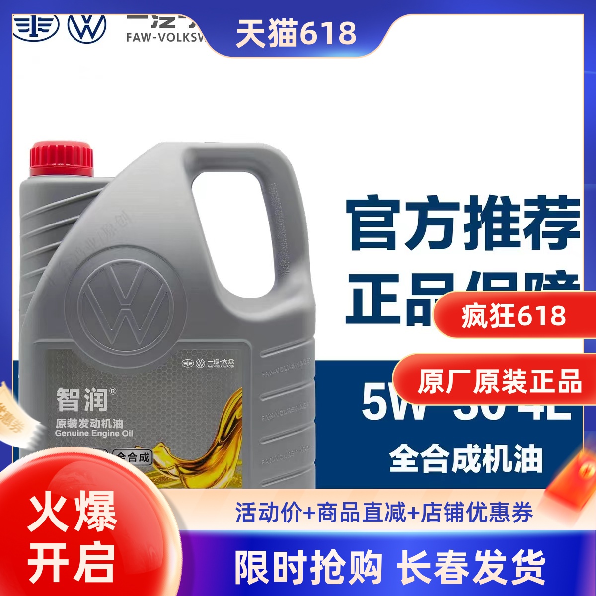 一汽大众润滑油专用机油4升SL