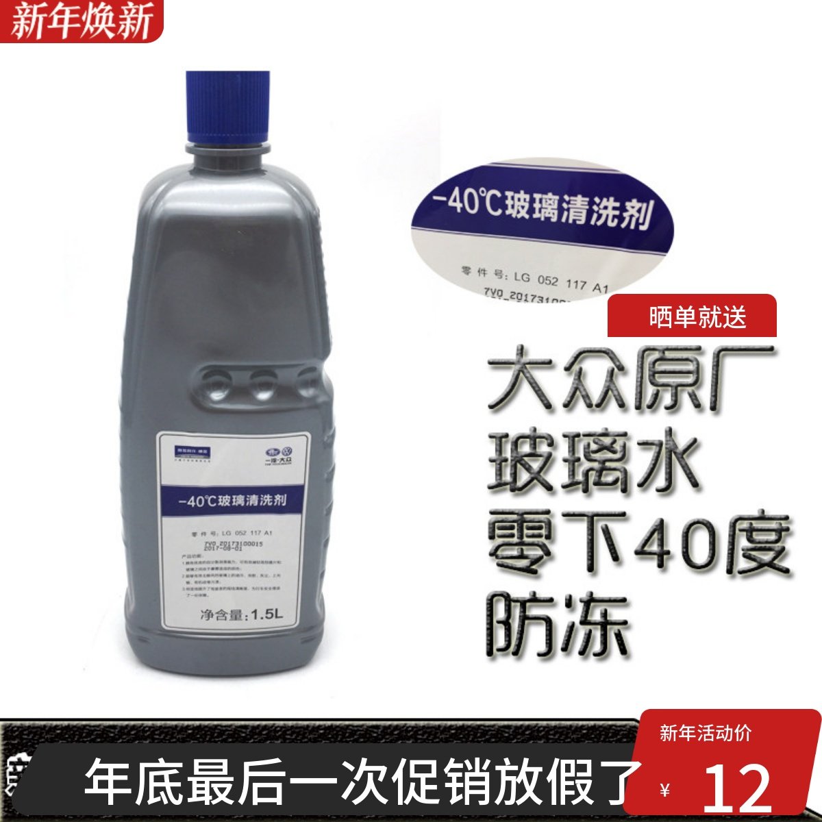 一汽大众奥迪专用原厂正品汽车防冻四季玻璃水CC迈腾速腾A4LA5A6L,汽车零部件/养护/美容/维保,玻璃水,淘宝优惠券,粉丝福利购,淘宝优惠卷