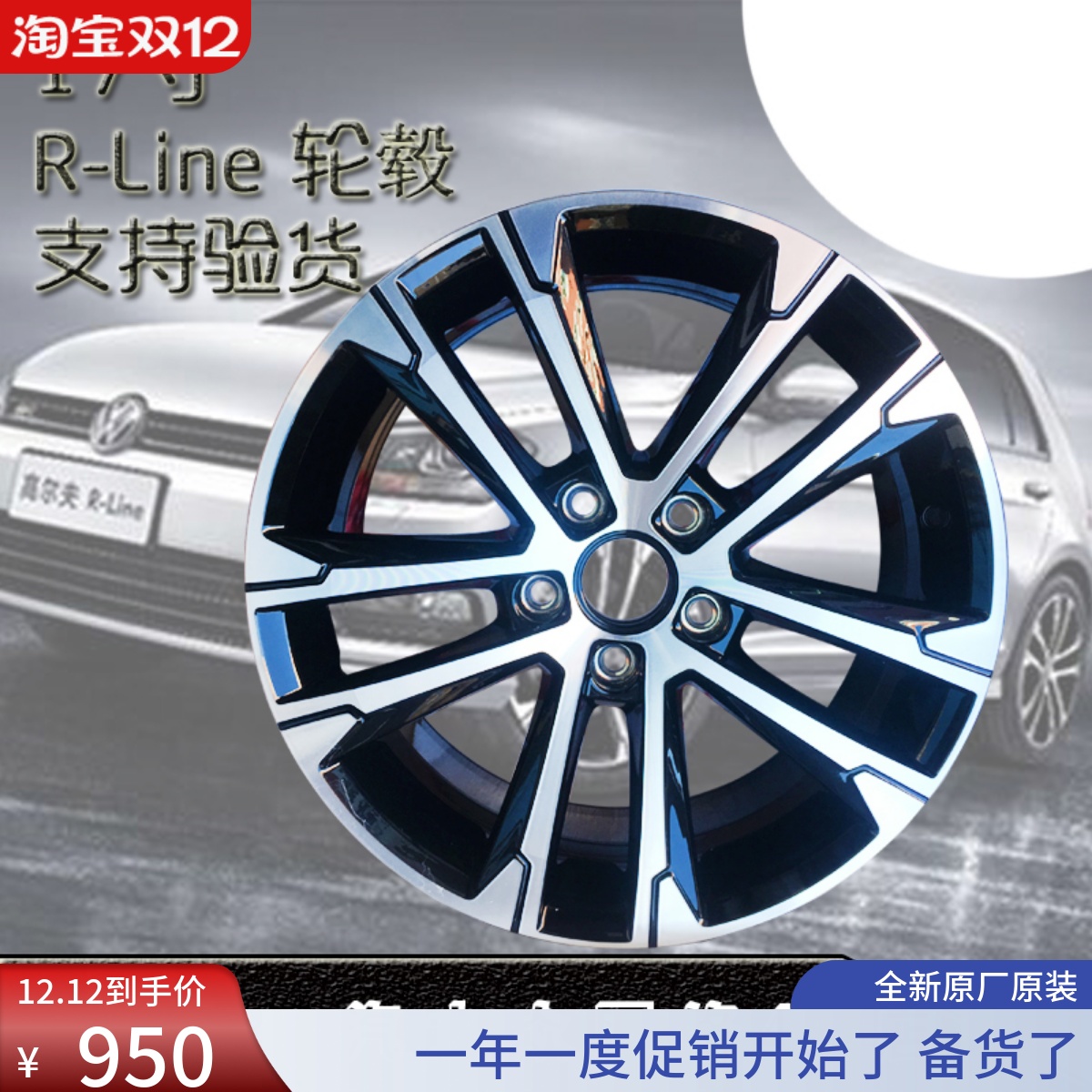 适用一汽大众高尔夫6 7 速腾 迈腾Rline17寸原装轮毂原厂配件改装