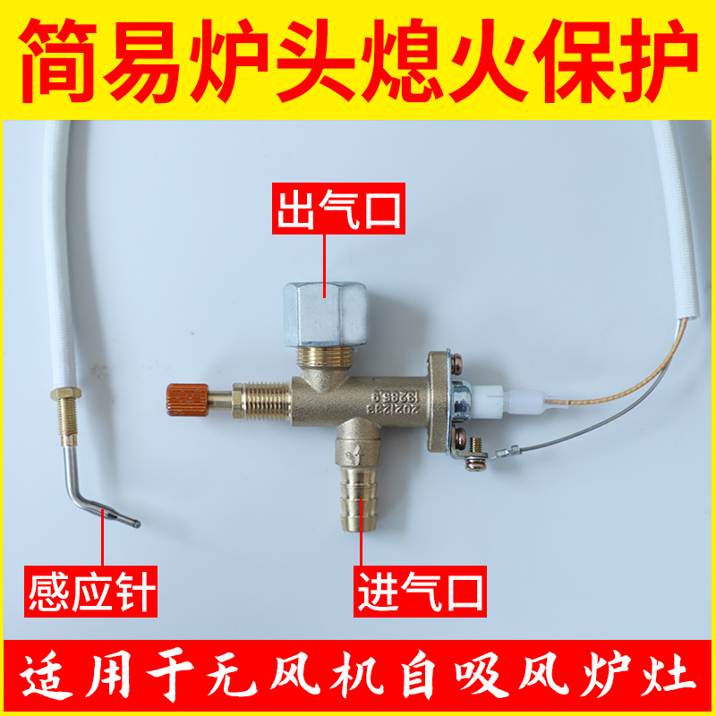 酷宁熄火保护装置液化气灶头加装