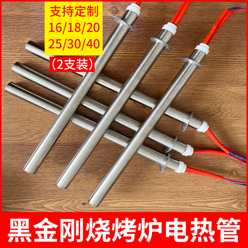 黑金刚烧烤炉电热管商用电烤炉加热管干烧高温220V无烟烤管加热棒