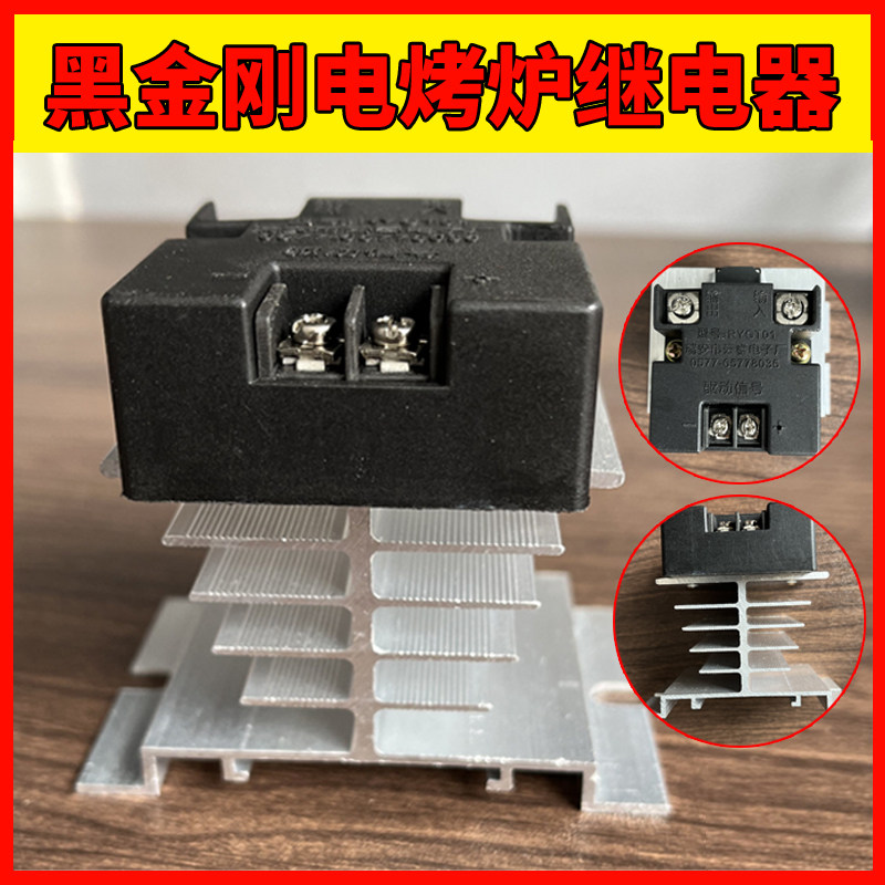 黑金刚烧烤炉配件继电器变压器