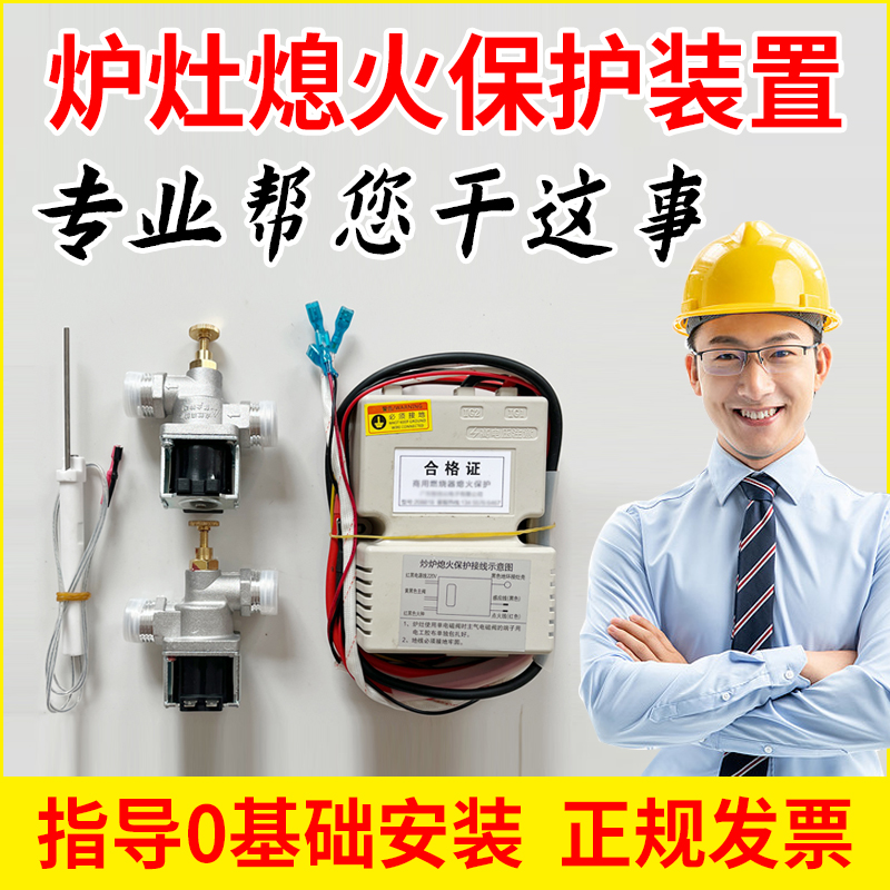 熄火保护装置炉灶燃气灶商用加装
