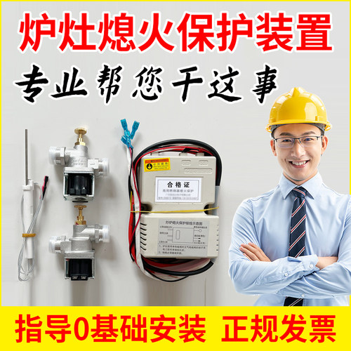 熄火保护装置炉灶燃气灶商用加装