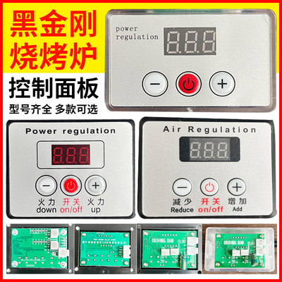 黑金刚烧烤炉配件面板调速开关