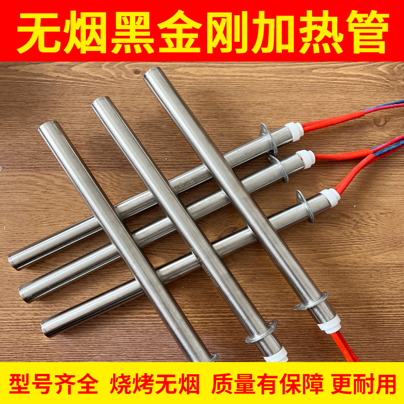 黑金刚电烧烤炉电热管220v加热管子单头商用无烟干烧不锈钢加热棒