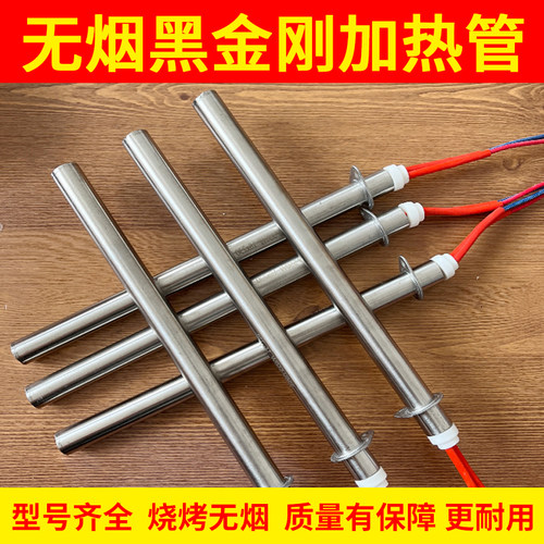 黑金刚电烧烤炉电热管220v加热管子单头商用无烟干烧不锈钢加热棒