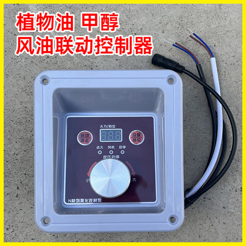 新N8型植物油甲醇电喷灶风油联动同步防撞N系列雾化控制器配件板