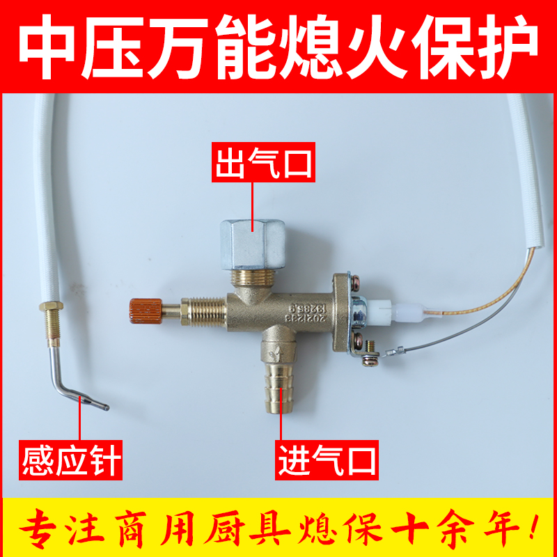 万能熄火保护装置通用加装配件