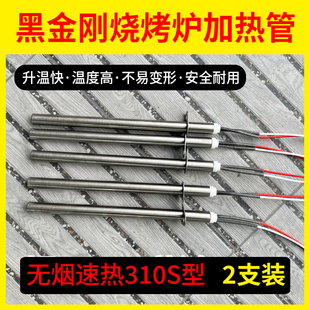 单头干烧工业304不锈钢黑金刚烧烤炉无烟电烤炉加热管商用耐烧棒