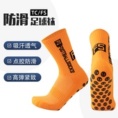 足球袜中长筒运动袜男女中筒袜学生比赛毛巾底硅胶防滑透气篮球袜