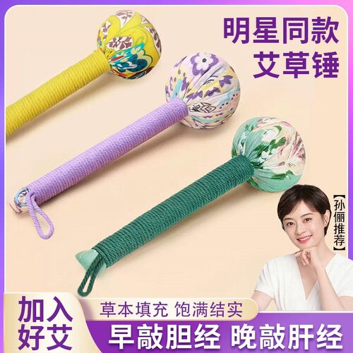 【中医推荐】养生艾草锤
