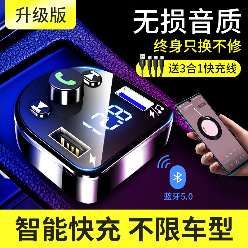 车载蓝牙接收器5.0无损mp3播放点烟汽车用品多功能音乐充电器快充