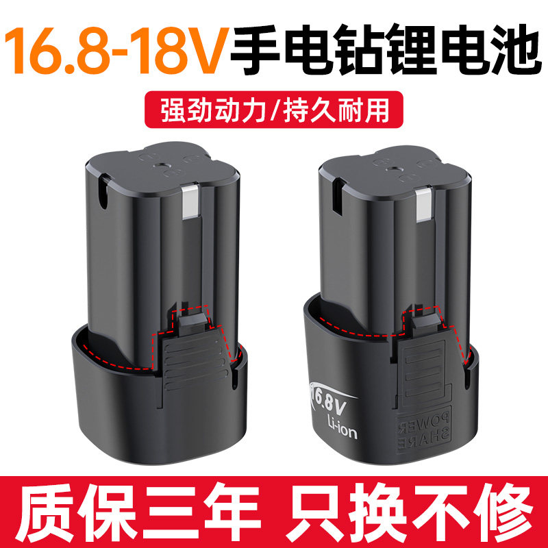 16.8v手电钻电池充电器手枪钻12v电动手电转钻锂电池18v电钻电池