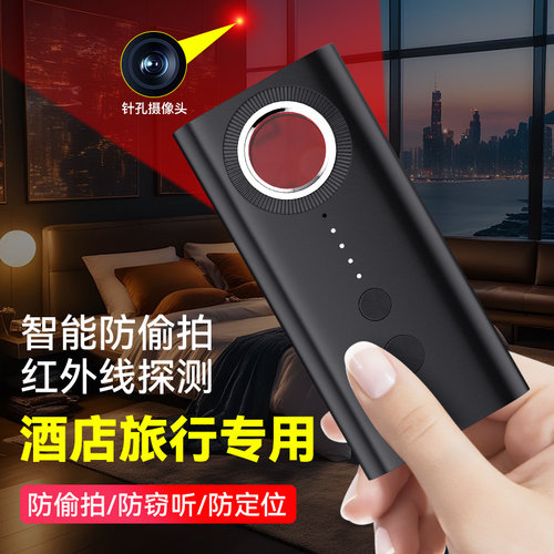 酒店防偷拍智能红外线探测仪器