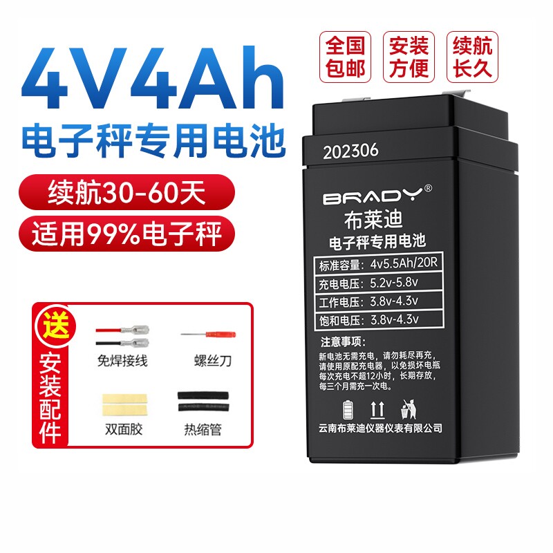 电子秤台秤电池通用电瓶大容量商用4v4ah电子称蓄电池专用充电器