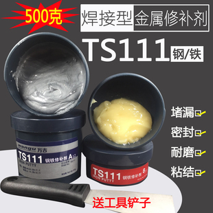 金属修补剂TS111船体轮船生锈裂缝修复堵漏铸铁不锈钢铝质耐高温